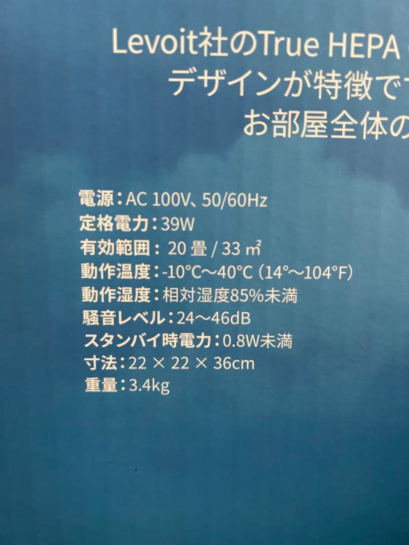 Lêvoit Core 300 空気清浄機