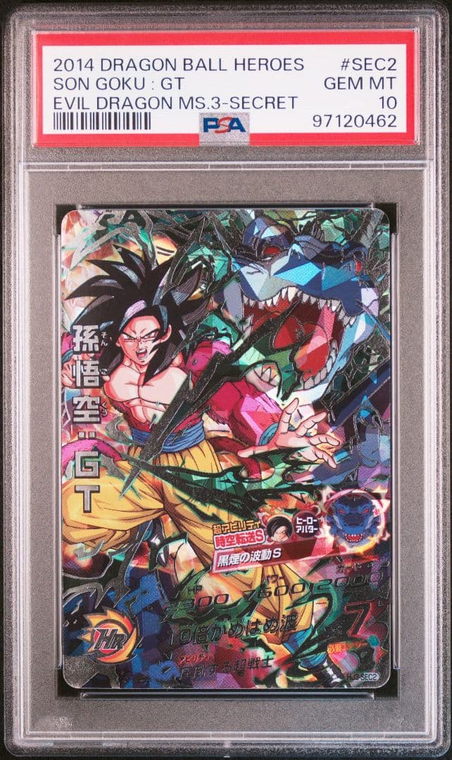 ドラゴンボールヒーローズ 孫悟空:GT HJ3-SEC2 PSA10 黒煙
