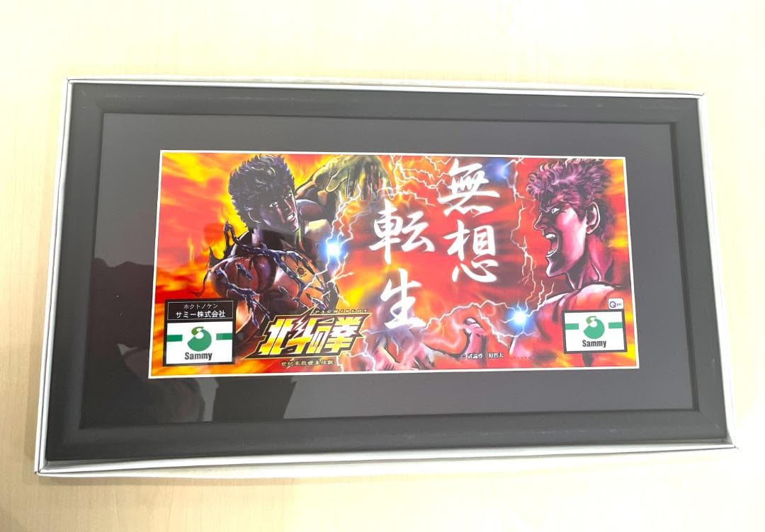 【未使用保管品】北斗の拳 サミーパチスロ 図柄パネル 額装品 まとめ売り レア