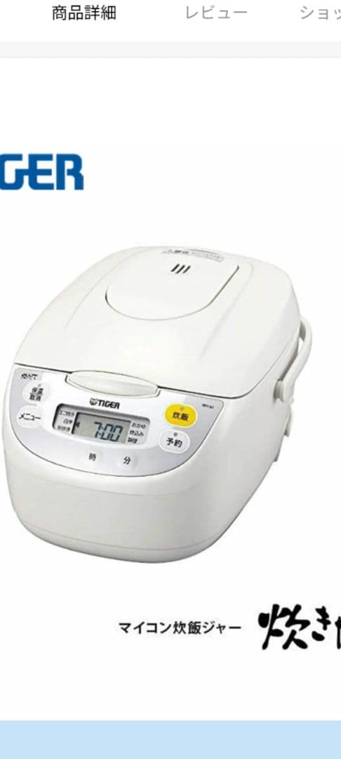 タイガーマイコン炊飯ジャー1升炊き