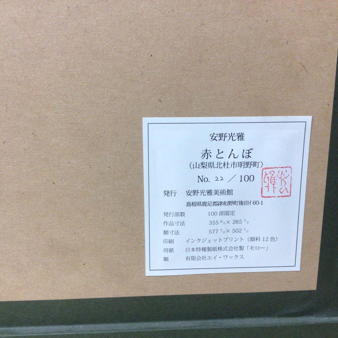 風景 水彩画 サイン入り　安野光雅　リトグラフ