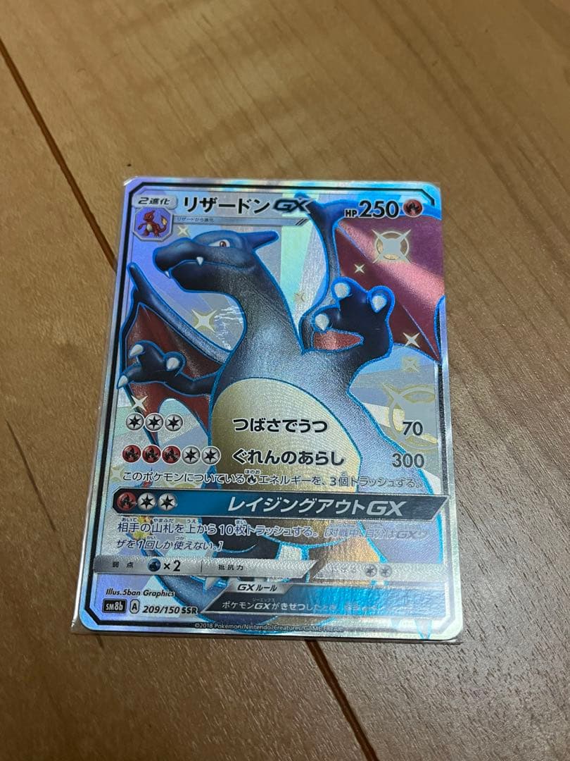 リザードンGX SSR