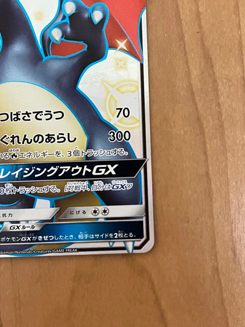 リザードンGX SSR