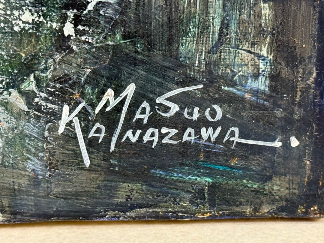 真作 金澤満寿雄 マントンの眺望 20号 大作 油彩画 元二科会会友 二科賞受賞