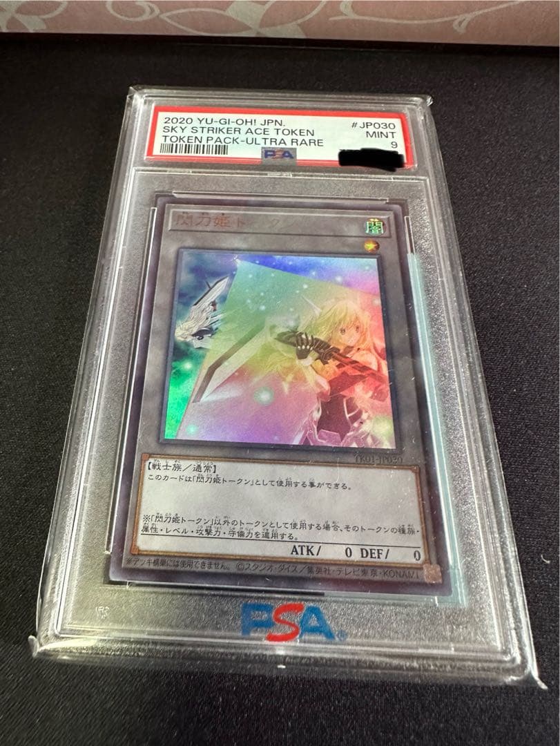 閃刀姫トークン ウルトラレアPSA9