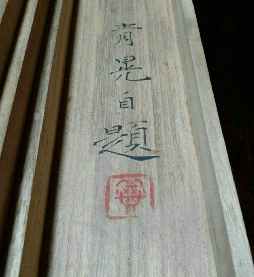 掛け軸/黒鯉/一匹