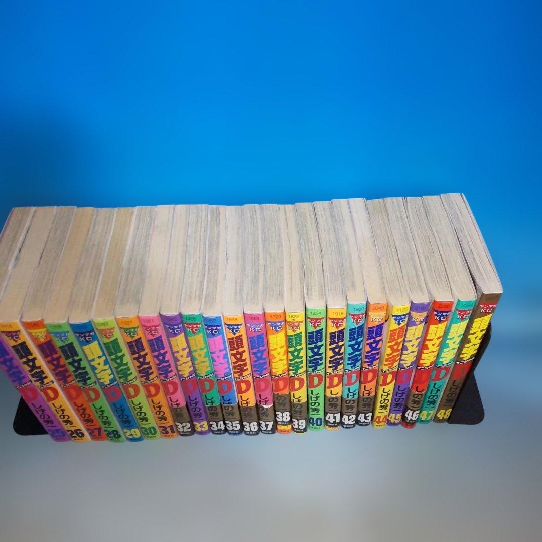 頭文字D 全巻 1〜48巻完結セット