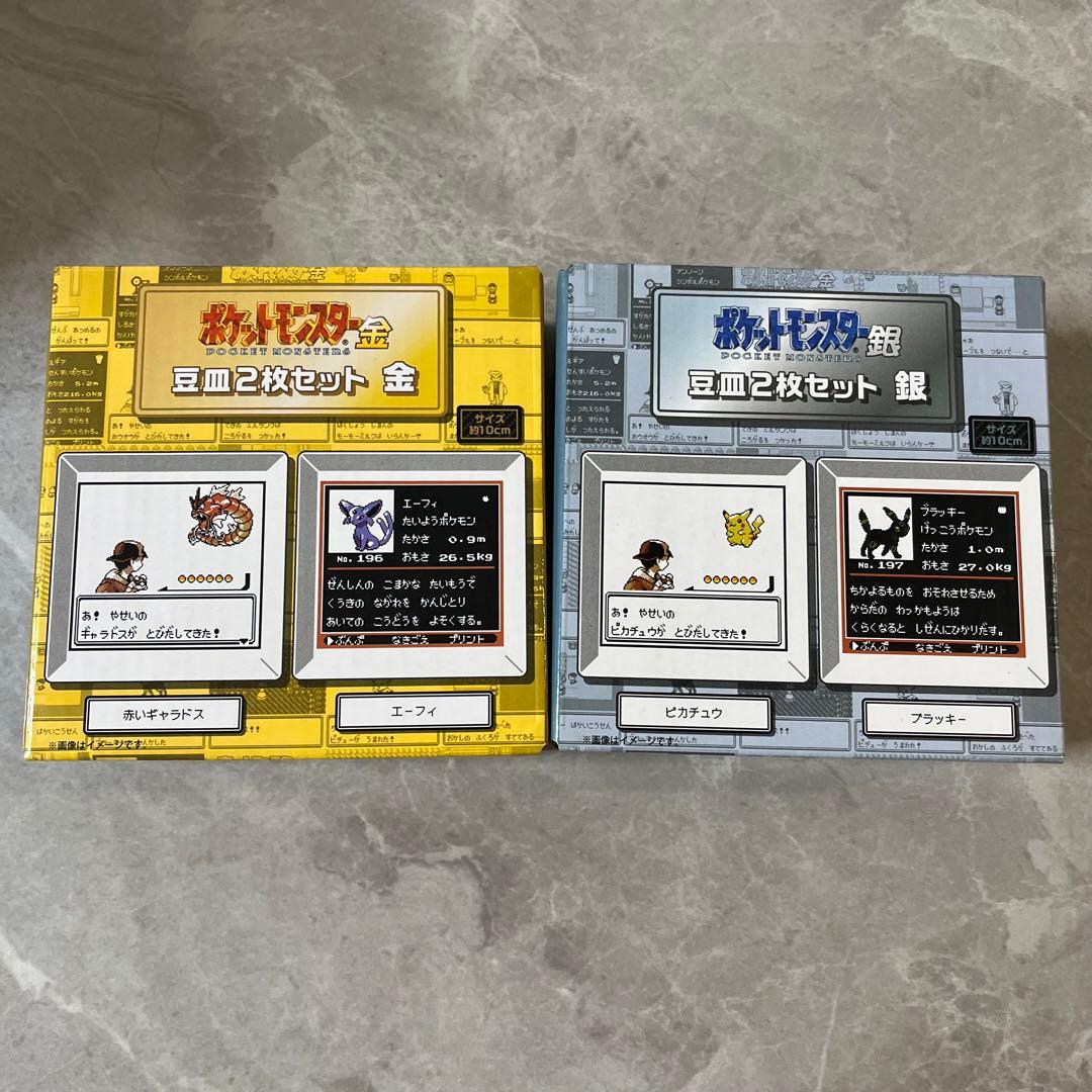 【限定販売】ポケットモンスター金・銀 25周年 豆皿2枚セット