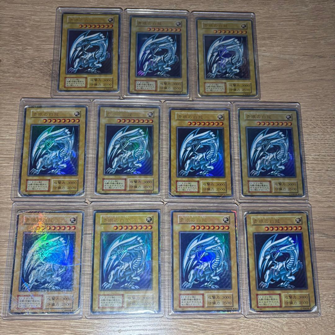 遊戯王　青眼の白龍　11枚 まとめ売り 初期　スターターボックス　傷アリ　歴戦