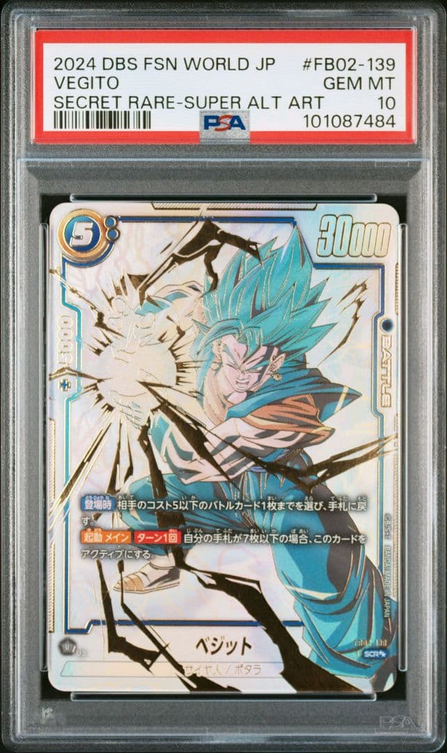 ベジット SCR ★★ FB02 ブースターパック『烈火の闘気』 psa10