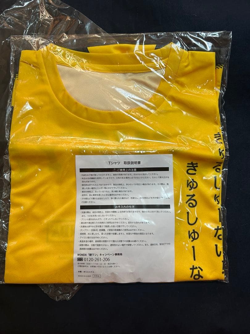 朝ワン　キャンペーン　Tシャツ