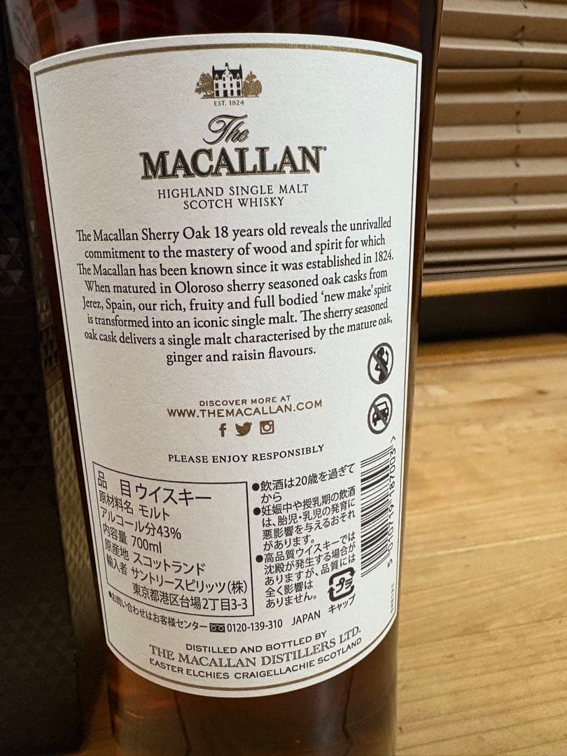 The Macallan 18年 シェリーオーク & Osuzu Malt