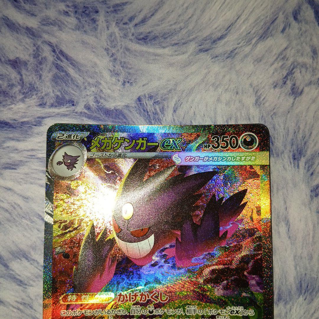 メガゲンガーex ・SAR！ポケモンカード