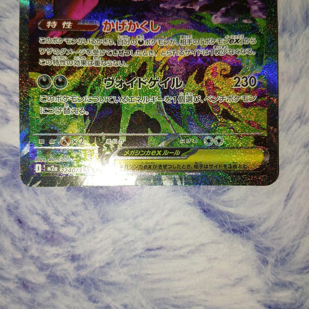 メガゲンガーex ・SAR！ポケモンカード