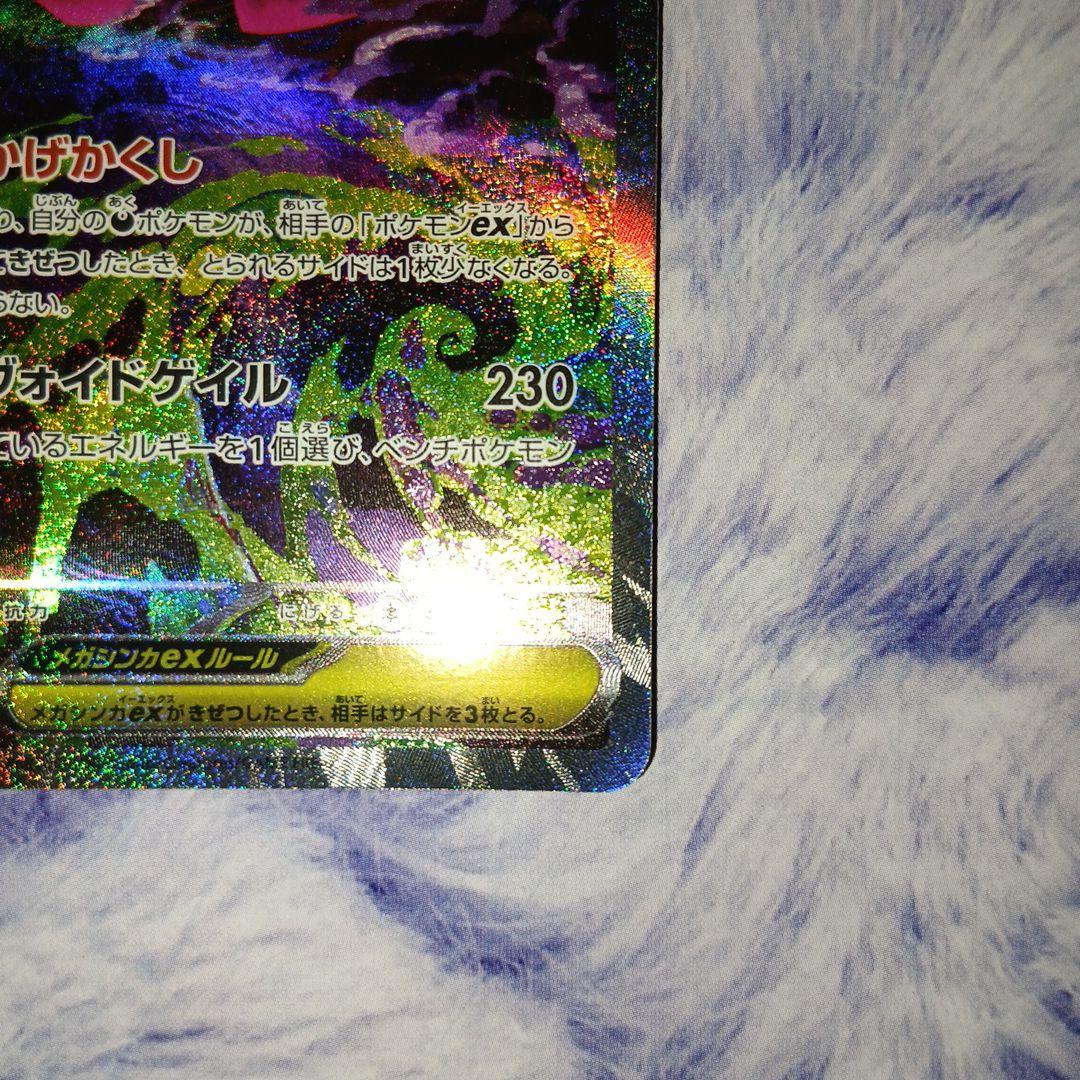 メガゲンガーex ・SAR！ポケモンカード