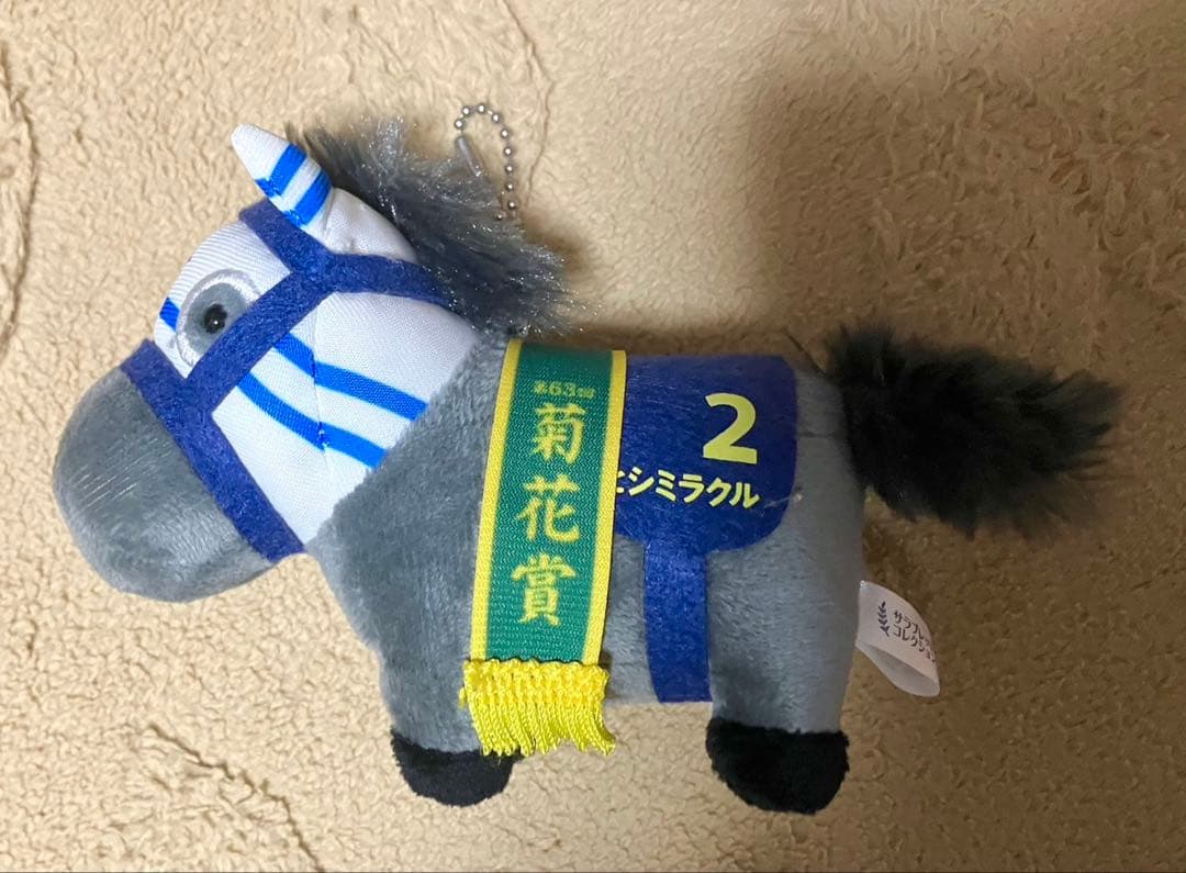 サラブレッドコレクション マスコット ボールチェーン ヒシミラクル