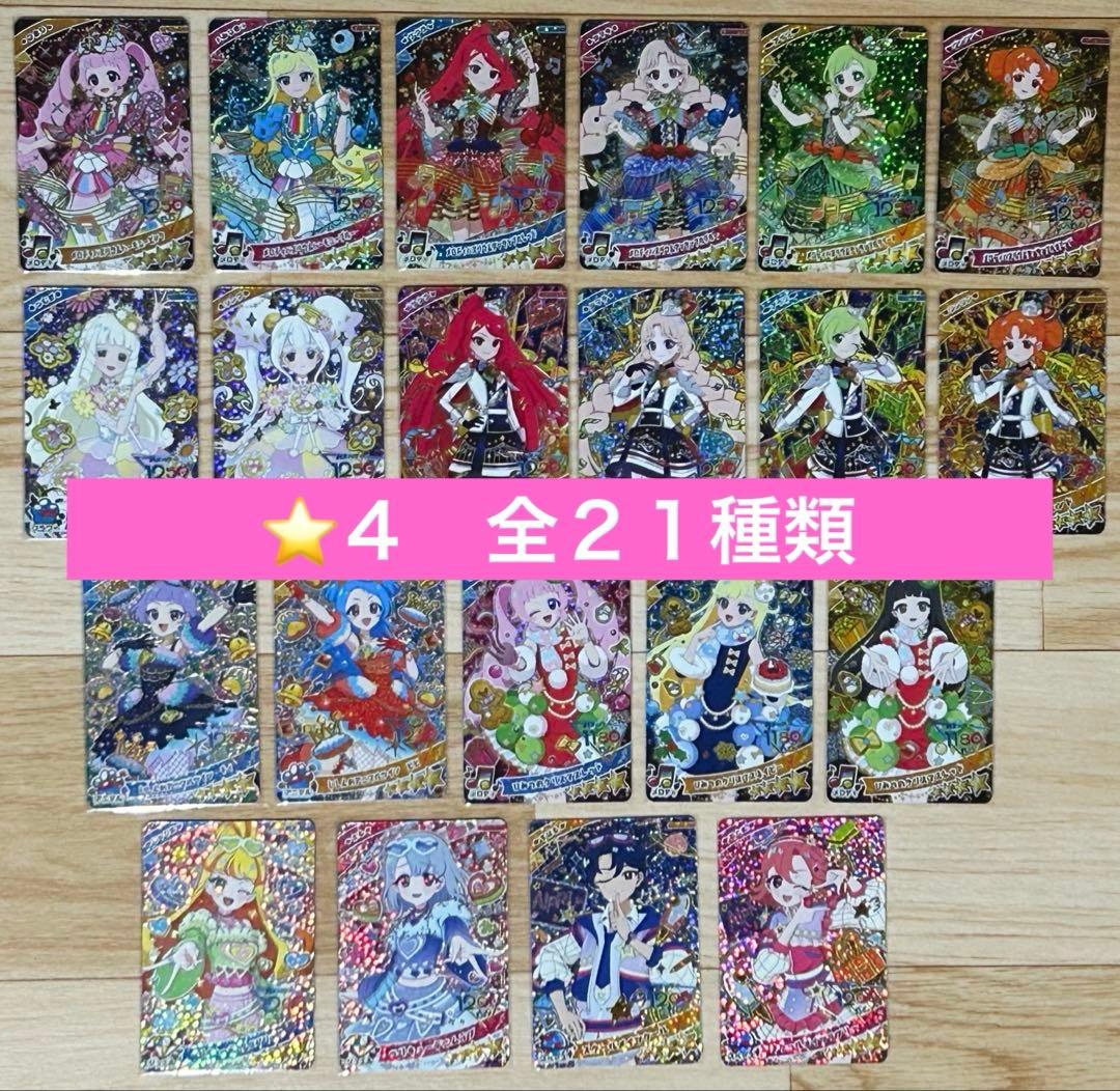 ひみつのアイプリ リング5弾 フルコンプ 67種類 コンプリート 最安値