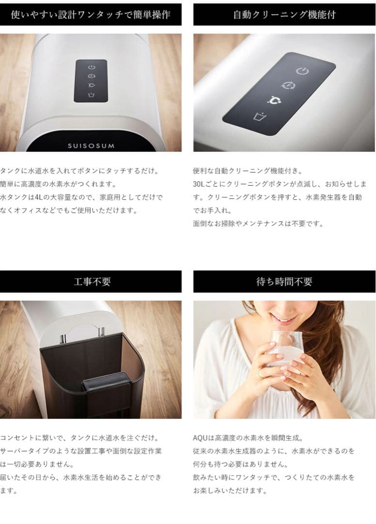新品/高濃度水素水生成器アキュー /卓上/日本製/ホワイト/浄水機能付