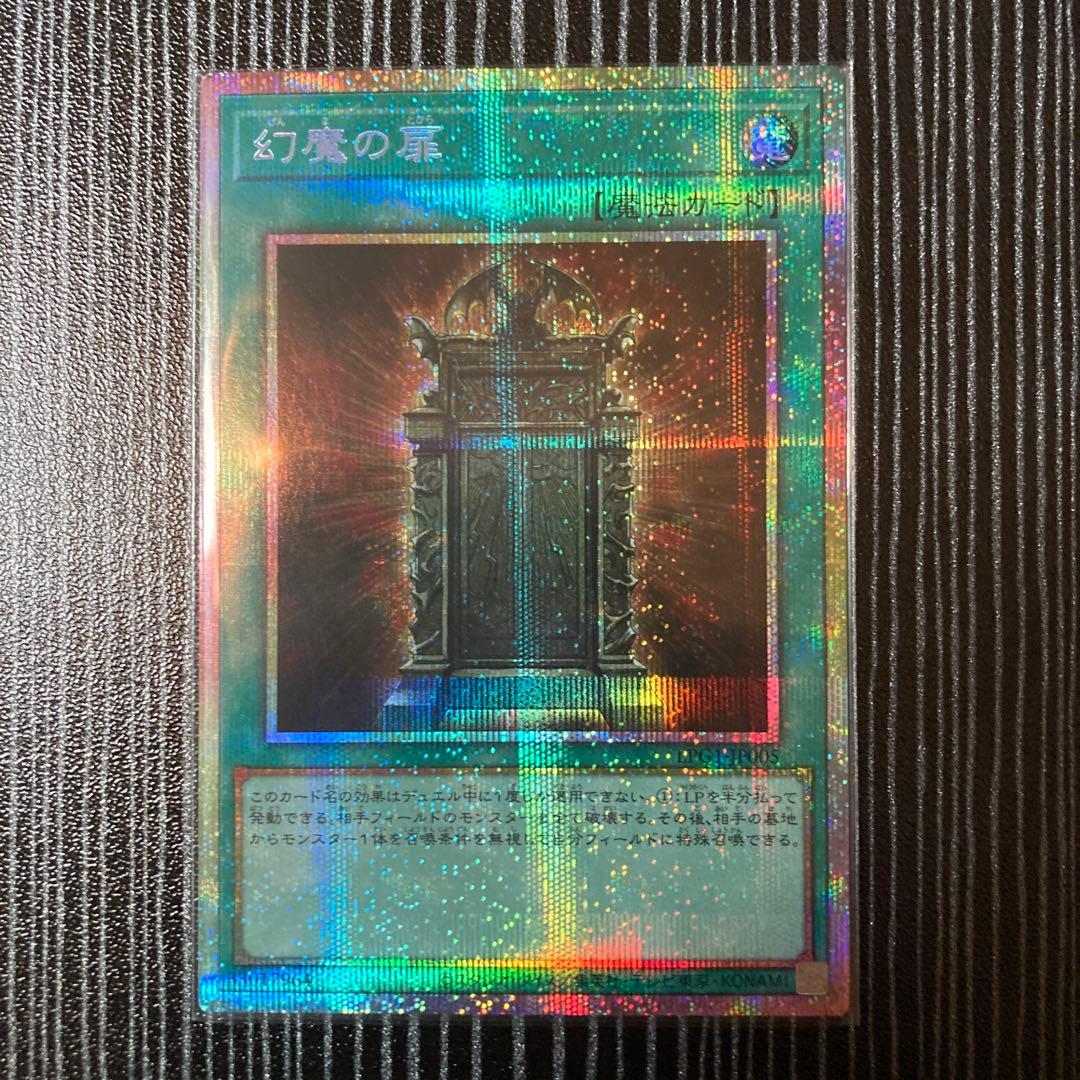 遊戯王 幻魔の扉 プリズマティックシークレットレア