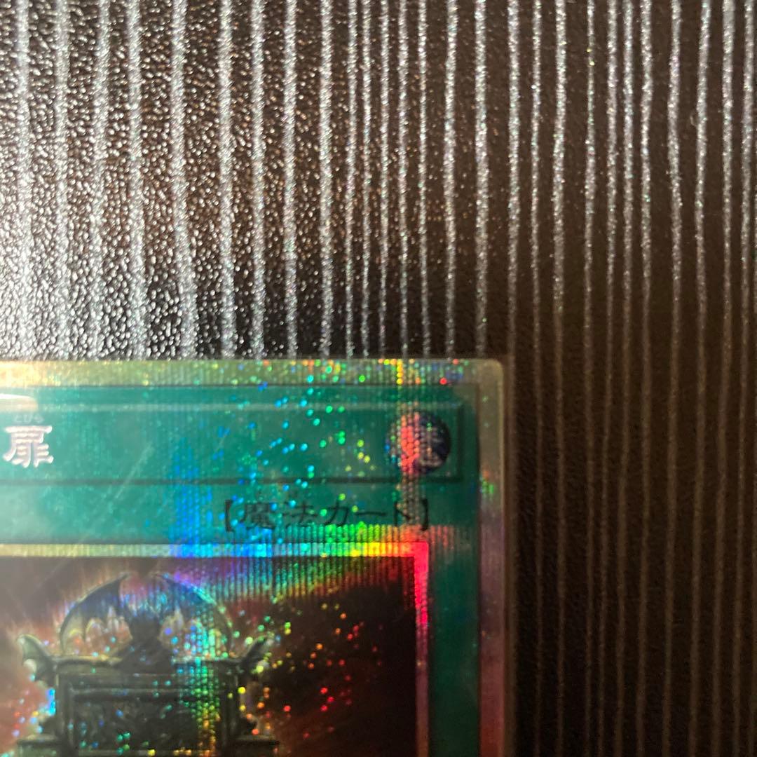 遊戯王 幻魔の扉 プリズマティックシークレットレア