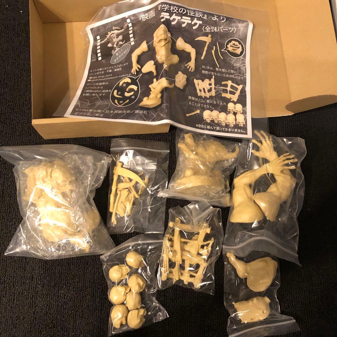 ガレキ 学校の怪談 テケテケ 味組立 ガレージキット ワンフェス フィギュア