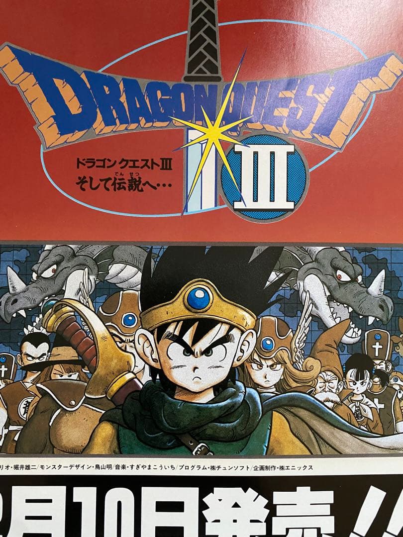 【激レア】美品！額装品　ドラクエⅢ チラシ　鳥山明　DRAGON QUEST