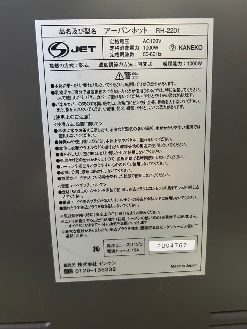 【値下げ】Urban Hot 遠赤外線暖房器アーバンホットRH-2201