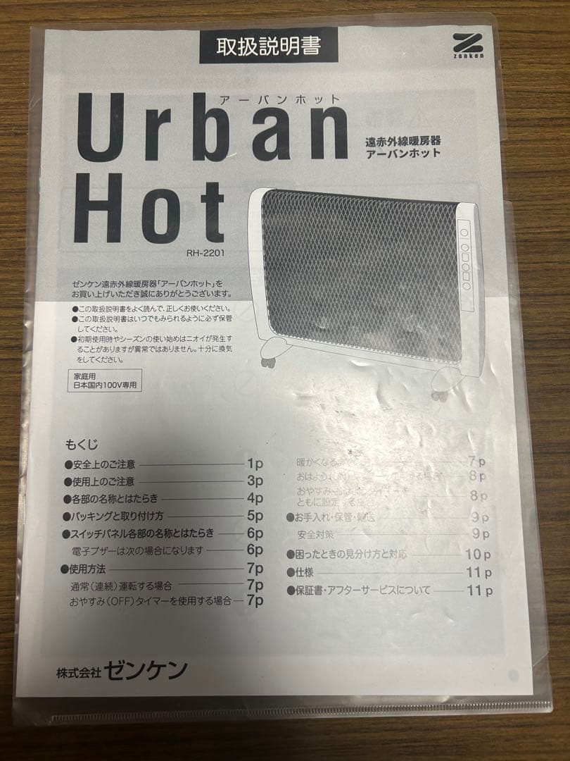 【値下げ】Urban Hot 遠赤外線暖房器アーバンホットRH-2201