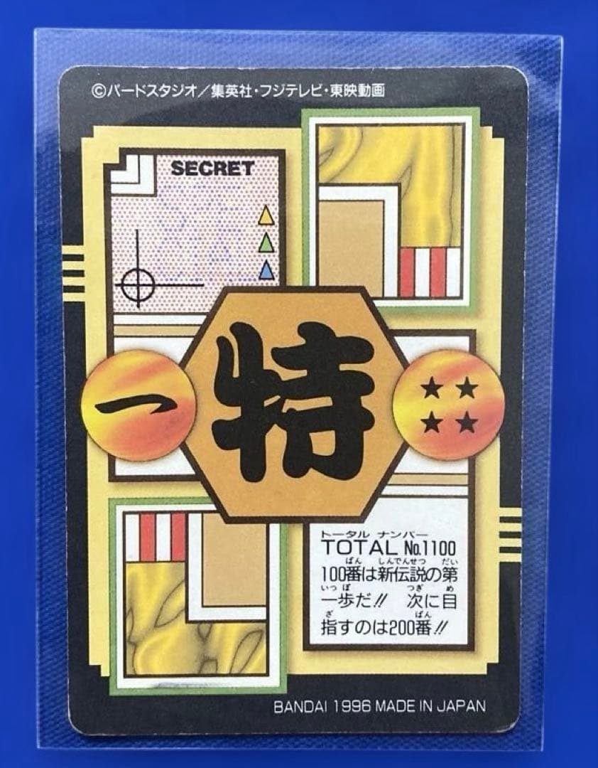 【当時モノ】（極美品）ドラゴンボールGT 特別カードダス100番