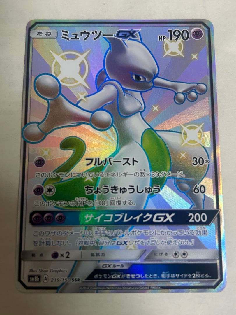 ポケモンカード　ミュウツー GX ホロレアカード　ＳＳＲ