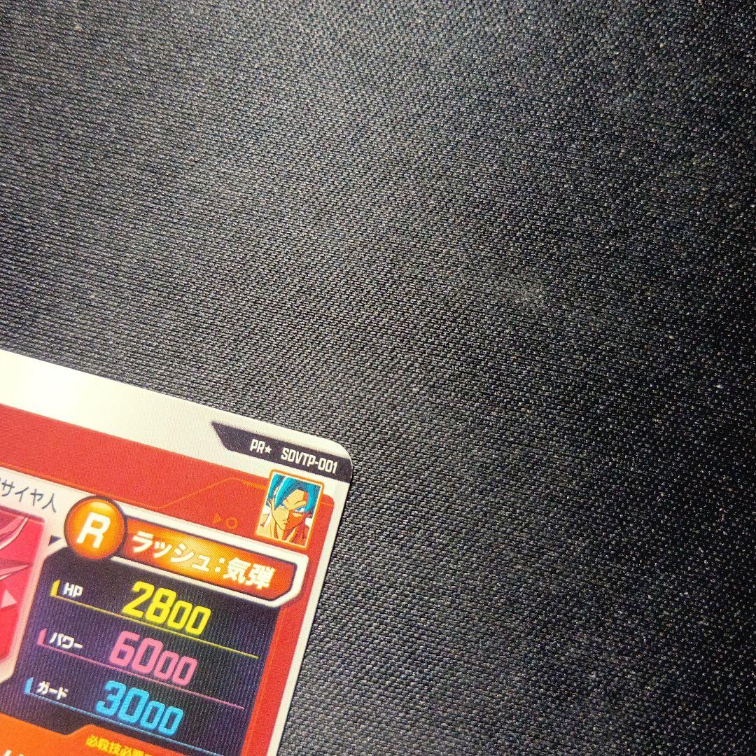 ドラゴンボールスーパーダイバーズ　孫悟空　sdvtp-001
