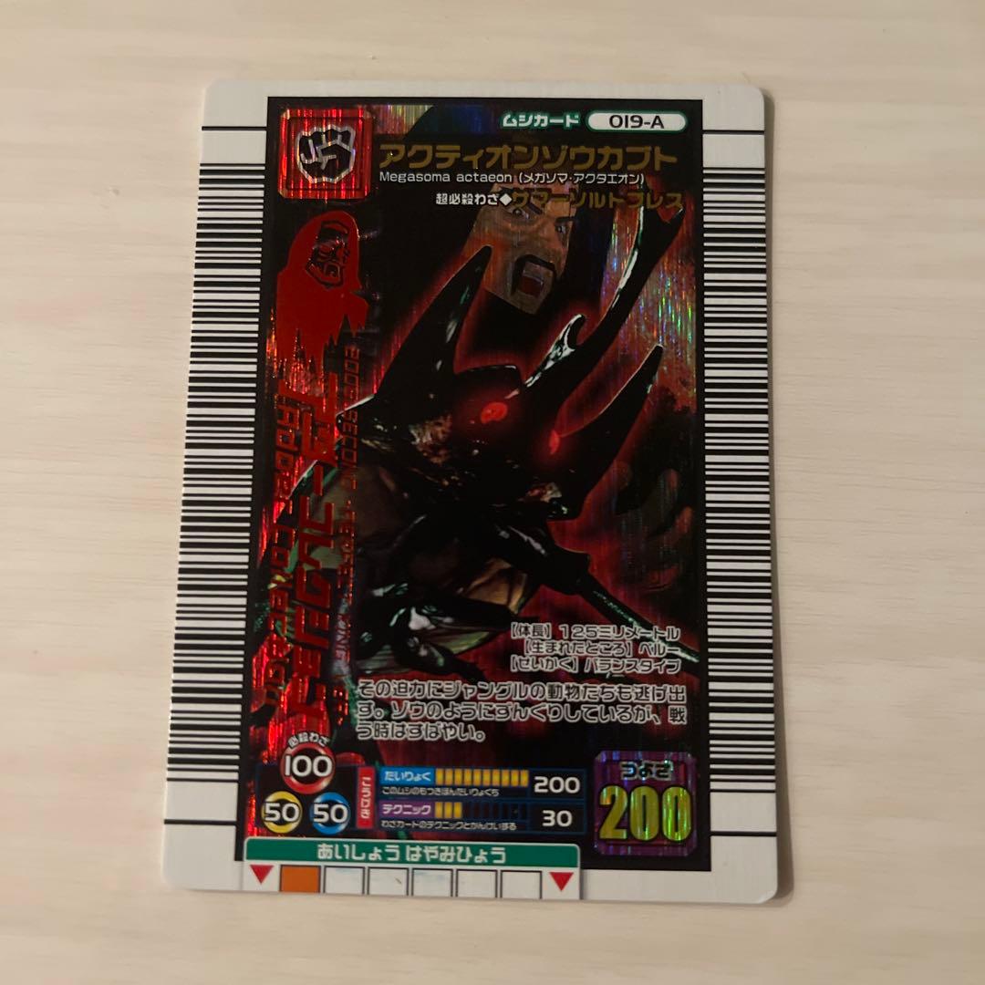 武*蔵様 ムシキングアダーコレクショントレーディングカード 019-A