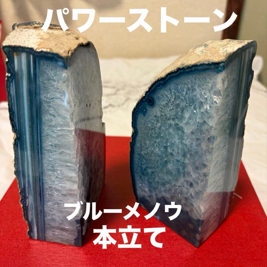 ブルーメノウ（青瑪瑙）本立て・鑑賞用約2.5kg　原石アゲート