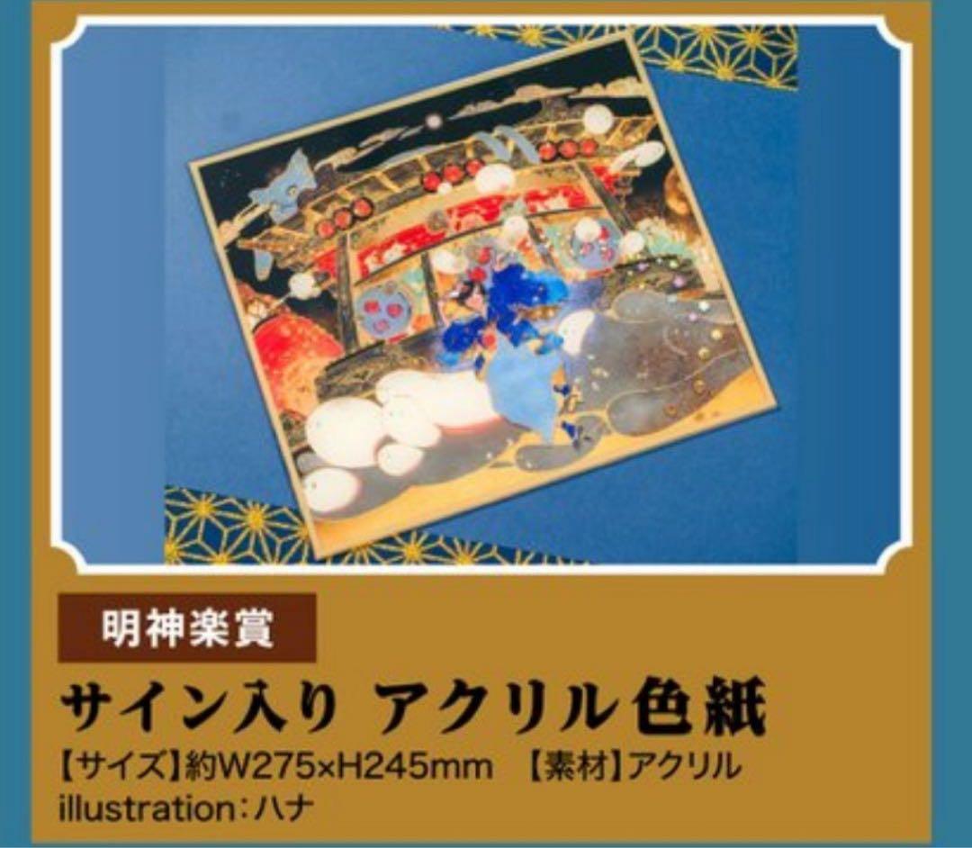 そらる 空祭り 明神楽賞 サイン入りアクリル色紙
