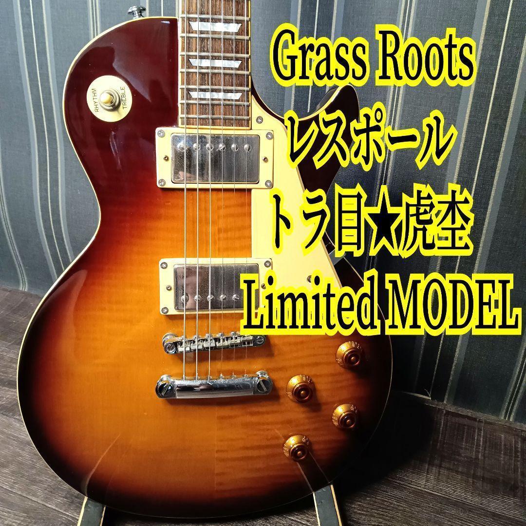 GrassRoots エレキギター Limited MODEL レスポール LP