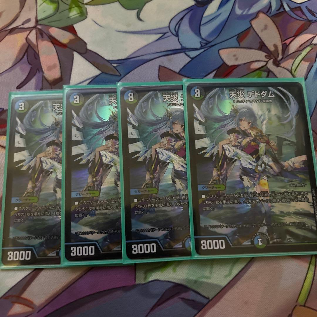 天災デドダム 神アート 4枚