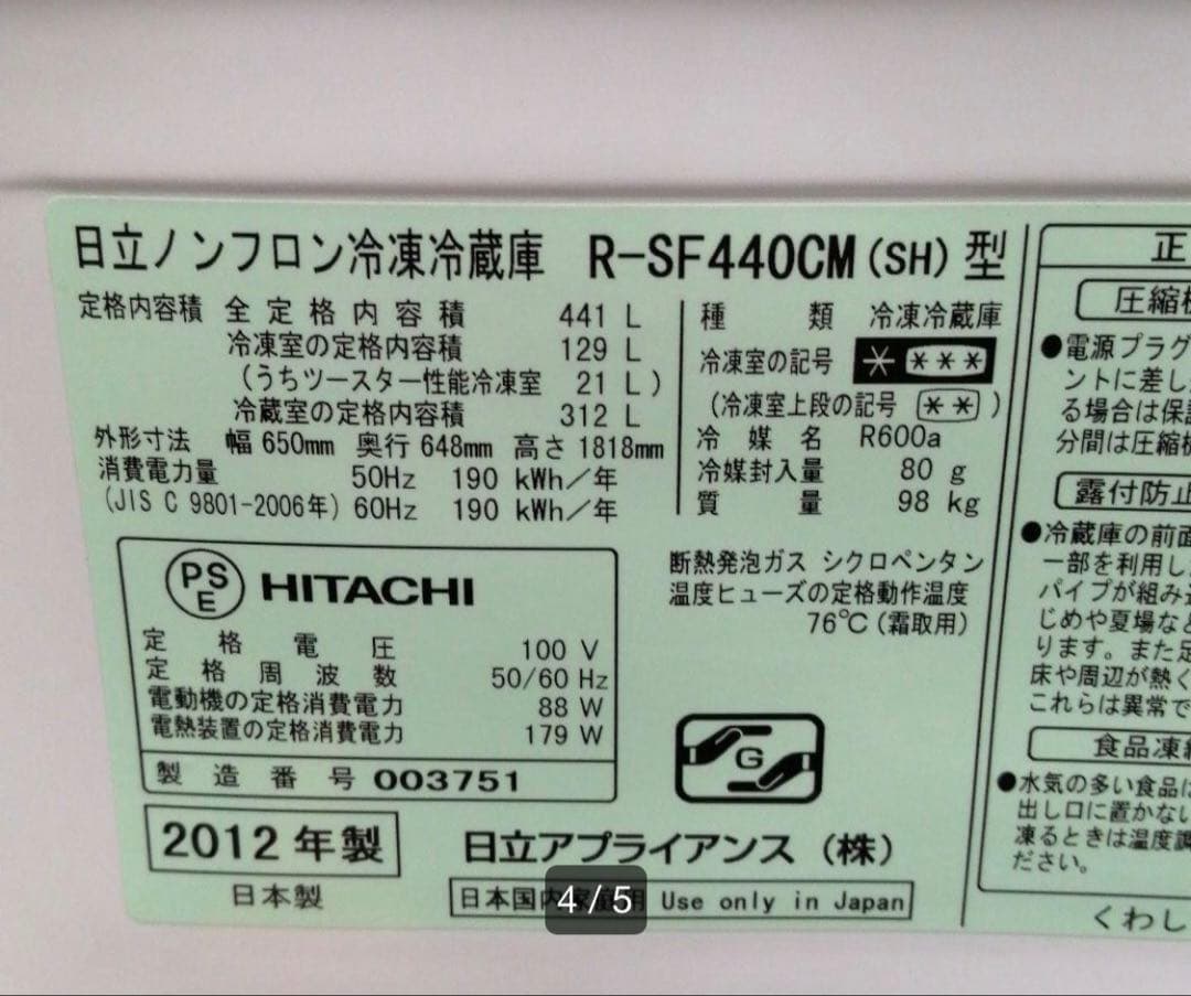 【送料込】日立 冷蔵庫 容量441L 3ドア R-SF440CM
