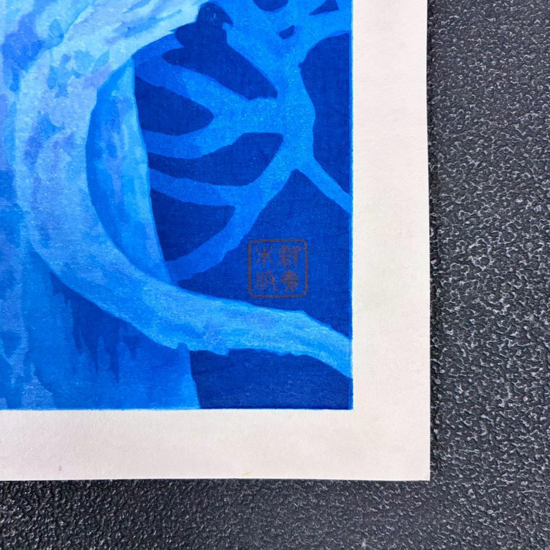 東山魁夷「白馬の森」木版画 朱印有り アダチ版画研究所 昭和を代表する日本画家