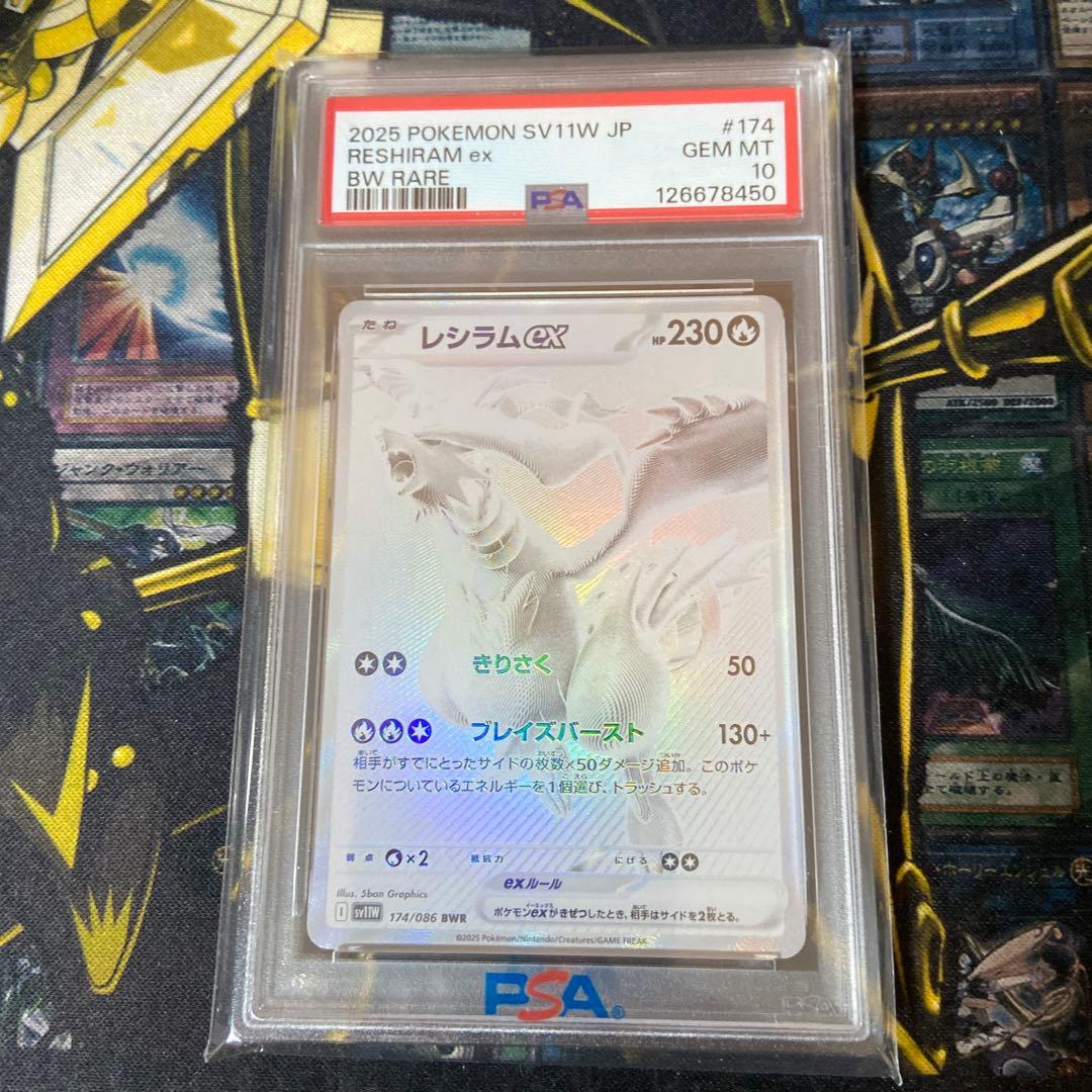 レシラムex bwr PSA10