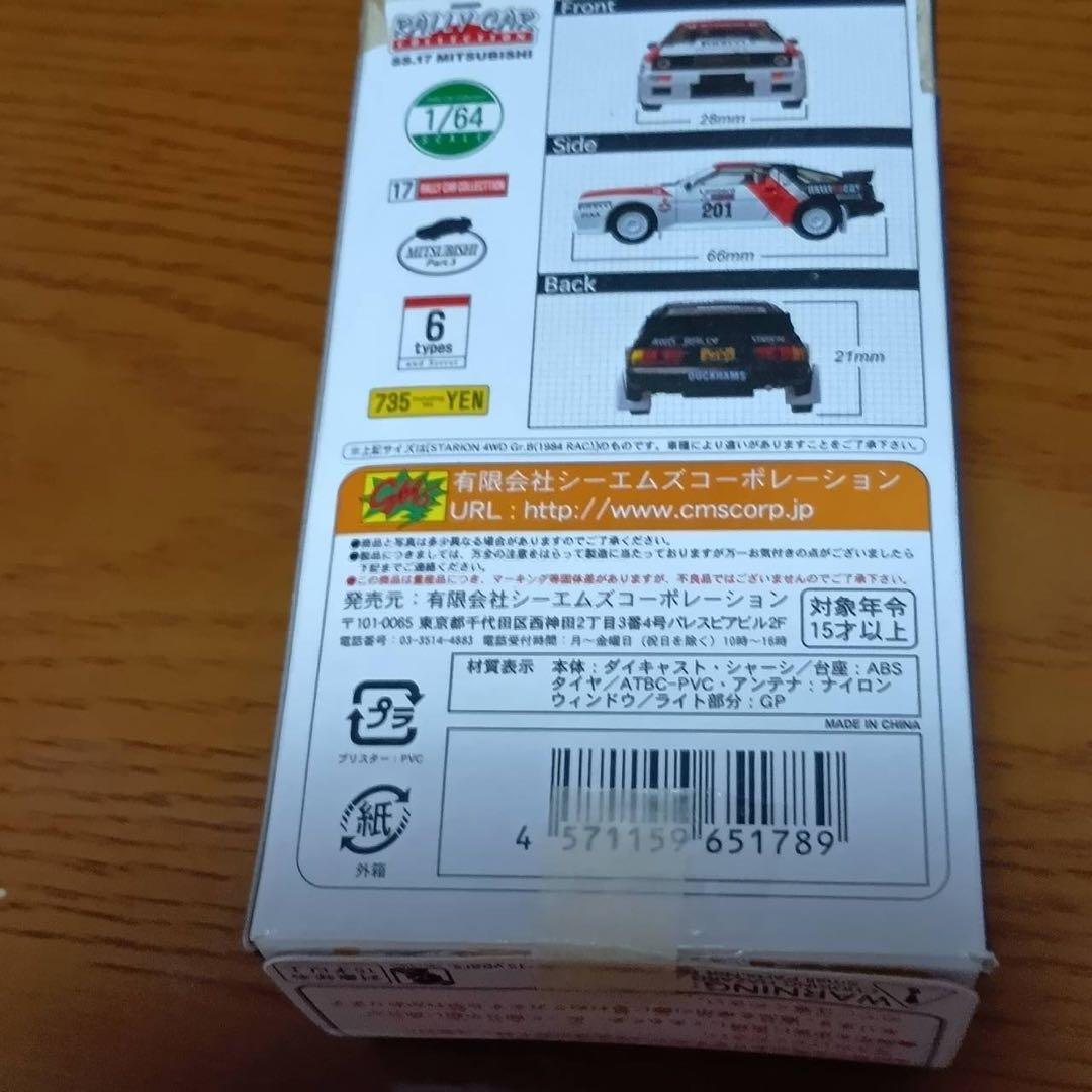 シーエムズ　ラリーカーコレクション　ランサー1600GSR 1975 1/64