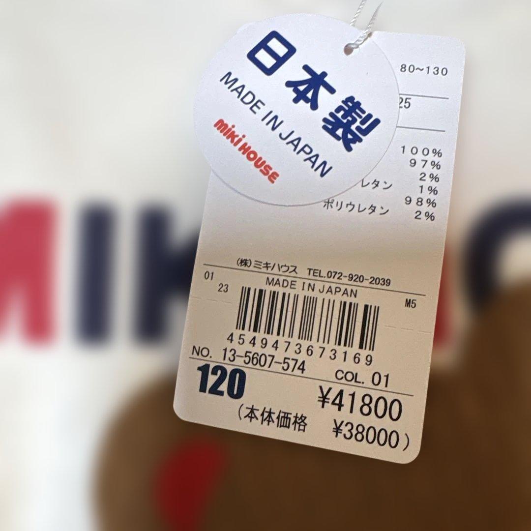 MIKIHOUSE トレーナー 120サイズ定価41,800