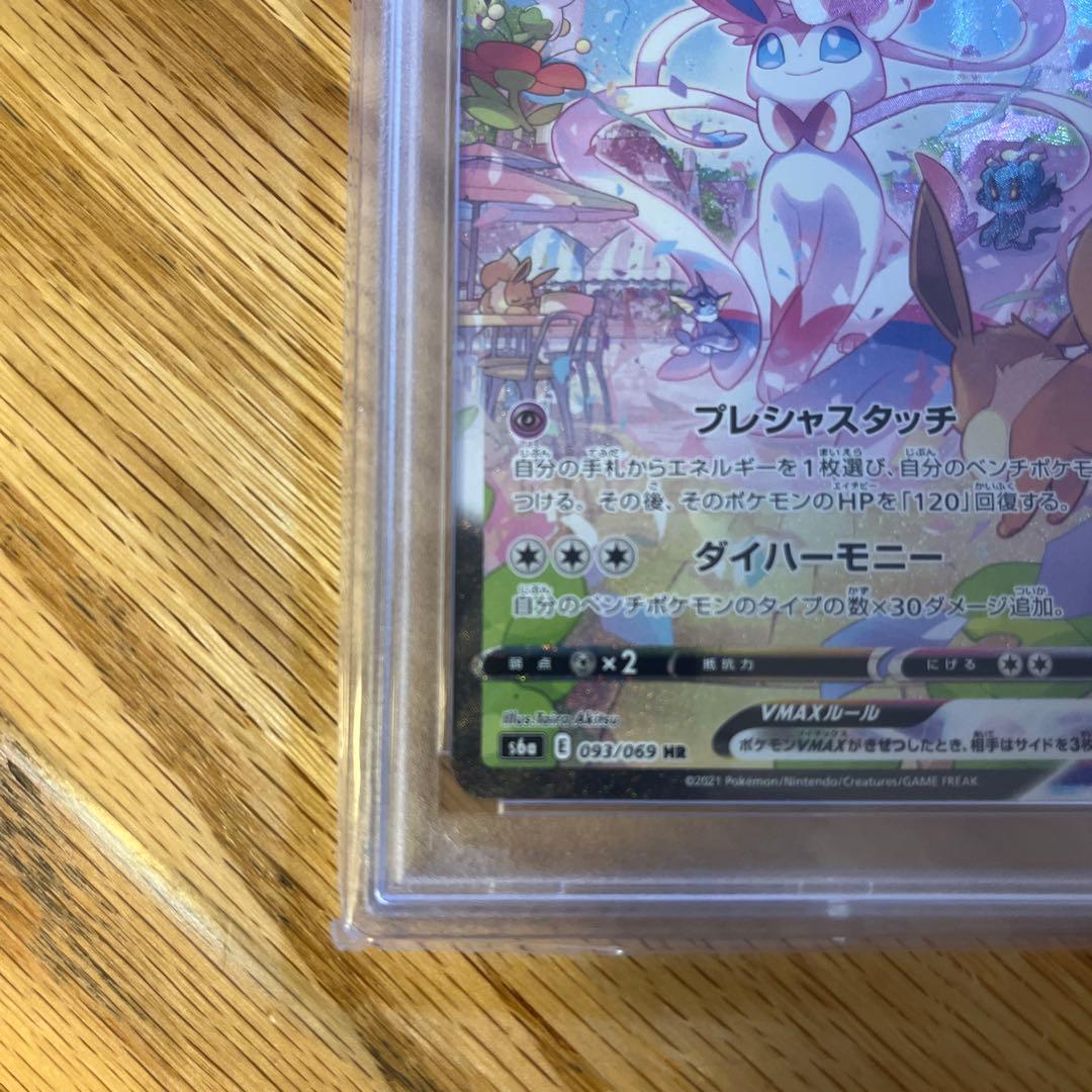 ニンフィアVMAX HR S6a イーブイヒーローズ 093/069 PSA10