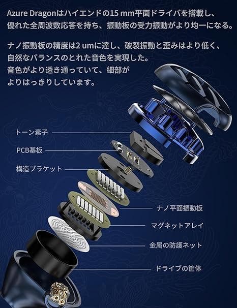 TRN Azure Dragon 青龍　平面駆動 イヤホン