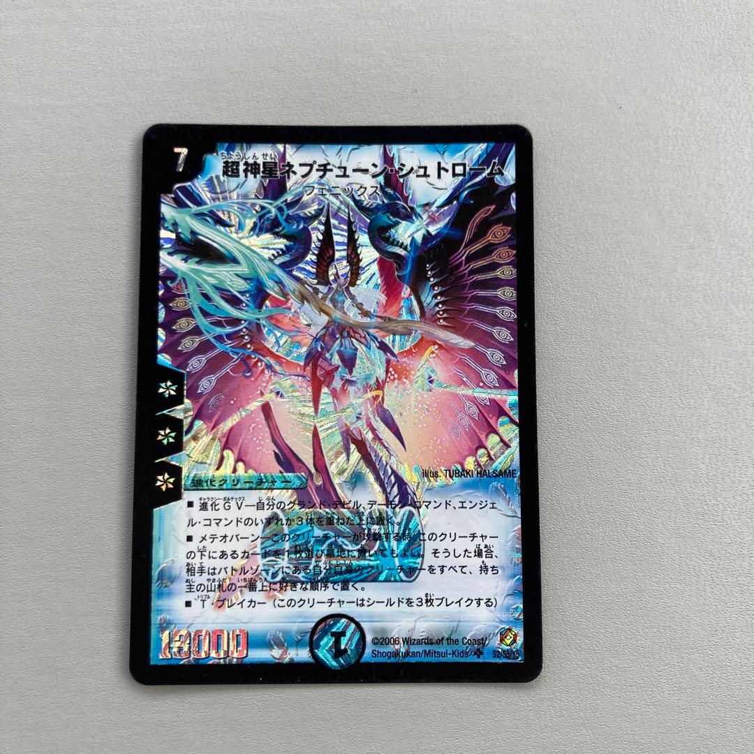 デュエルマスターズ 超神星ネプチューン・シュトローム