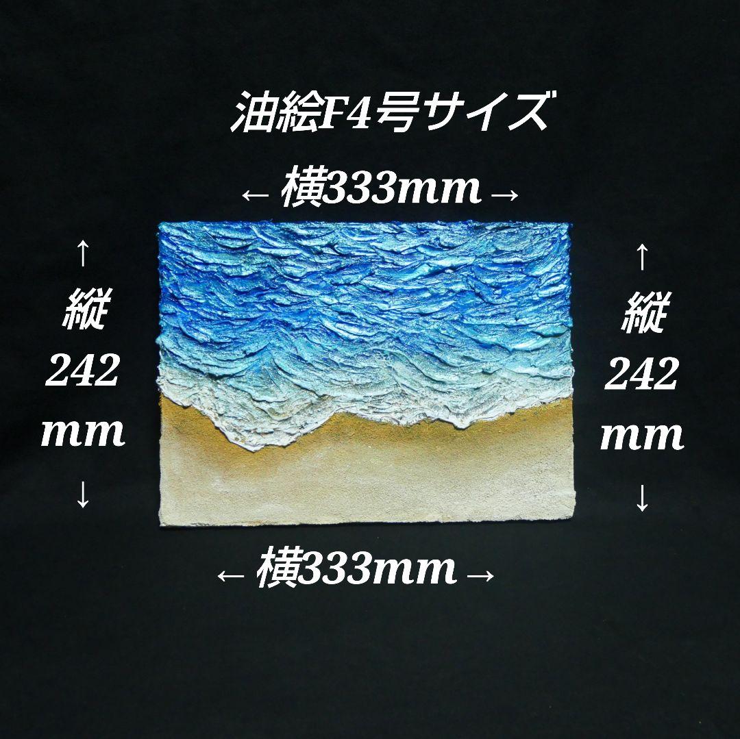 油絵 油彩 油彩画 絵 絵画 【波と砂浜】