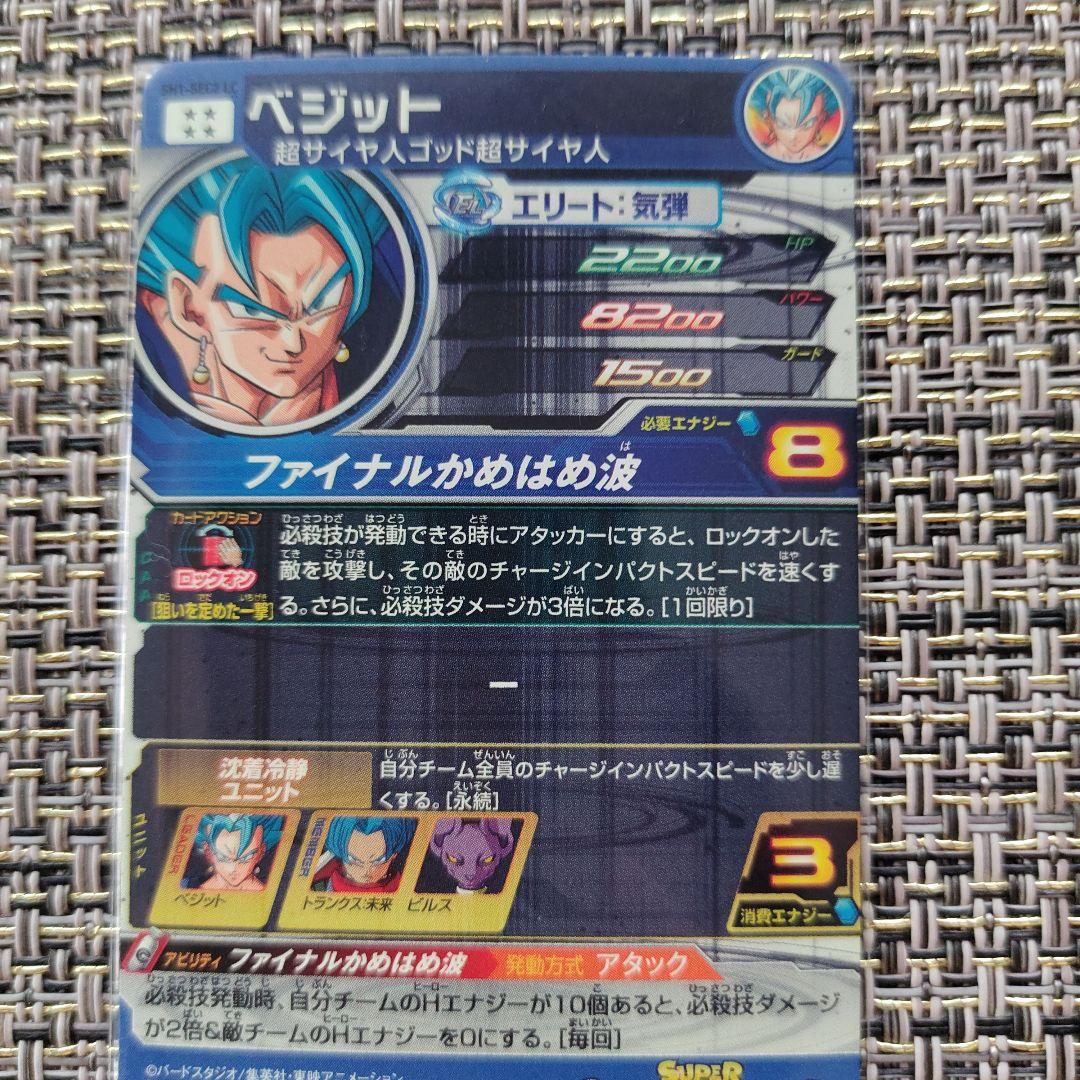 SH1-SEC2lCベジット SDV3-002 孫悟空 パラレル