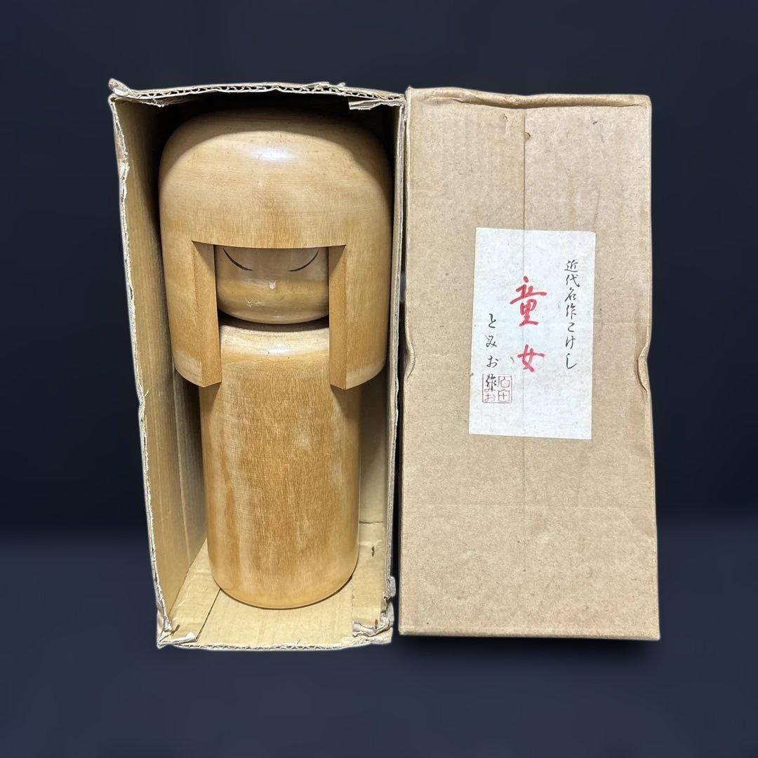 石田とみお作 童女 近代名作こけし 26センチ