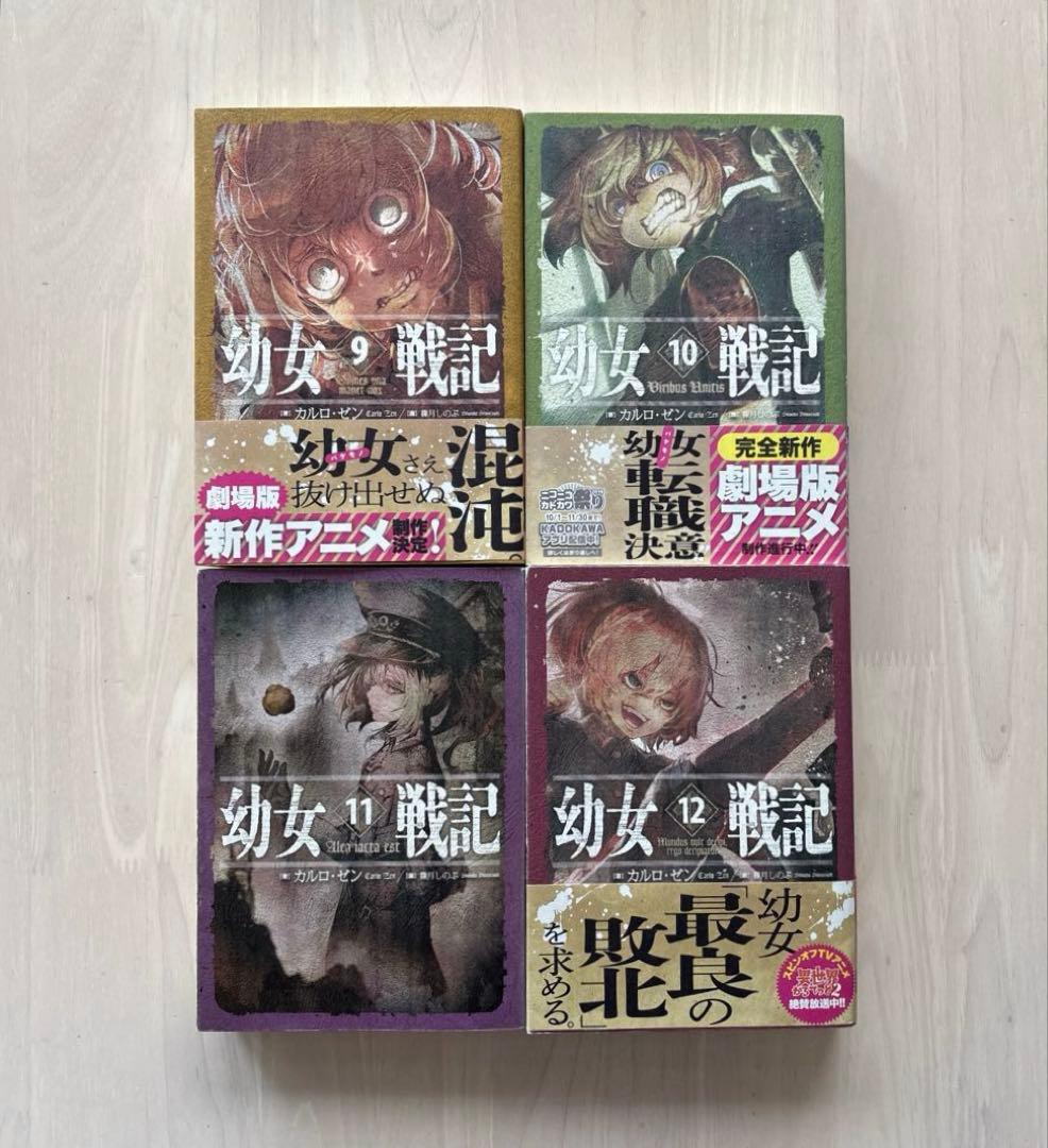 【全巻14巻セット】幼女戦記　カルロ・ゼン