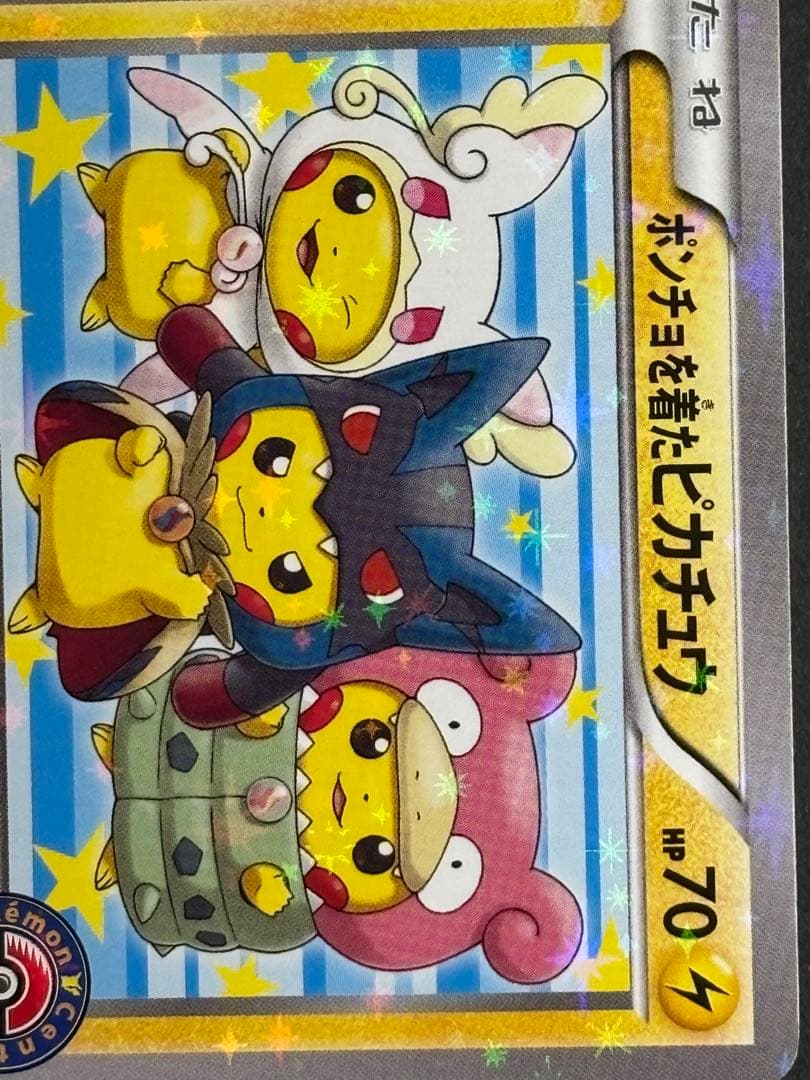 ポンチョを着たピカチュウ ポケモンカード プロモカード ポケモンセンター