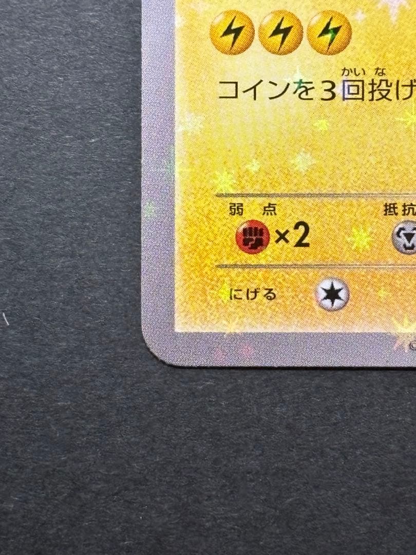 ポンチョを着たピカチュウ ポケモンカード プロモカード ポケモンセンター